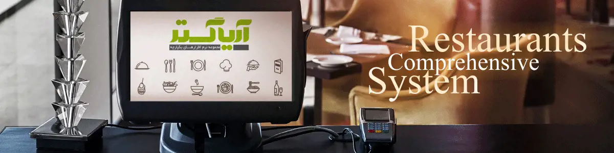 فروش رستوران